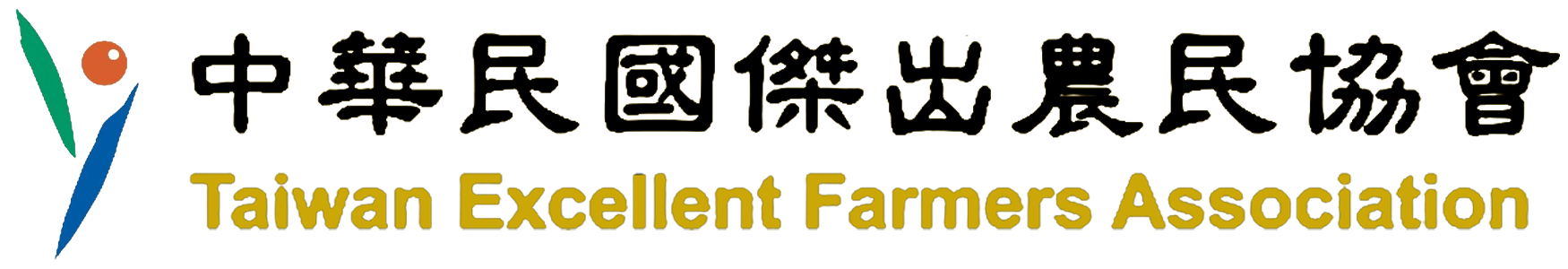 中華民國傑出農民協會 - 神農獎 - 創新加值新農業